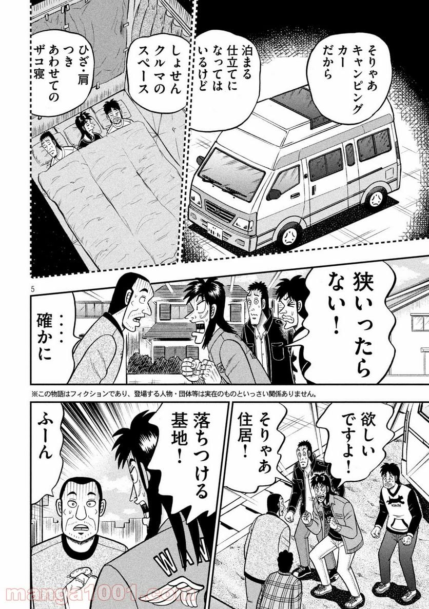 賭博堕天録カイジ ワン・ポーカー編 第378話 - Trang 5