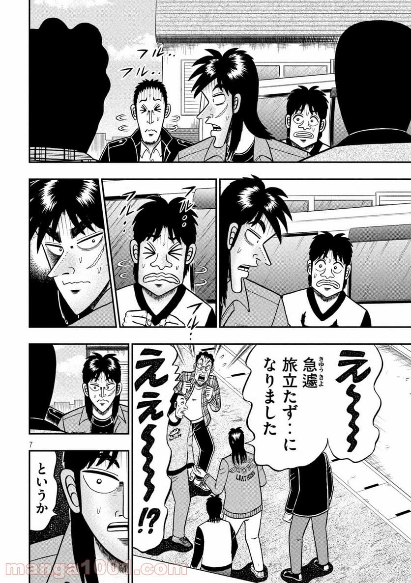 賭博堕天録カイジ ワン・ポーカー編 第378話 - Trang 7