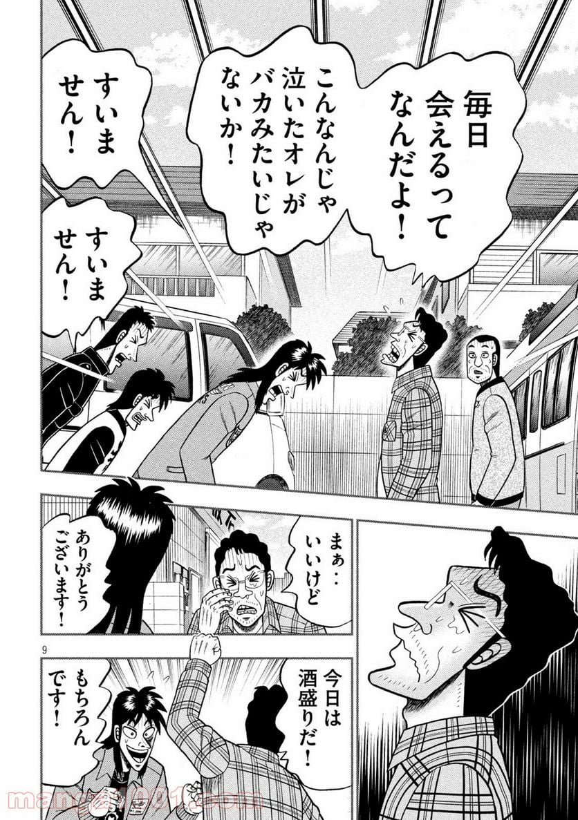 賭博堕天録カイジ ワン・ポーカー編 第378話 - Trang 9