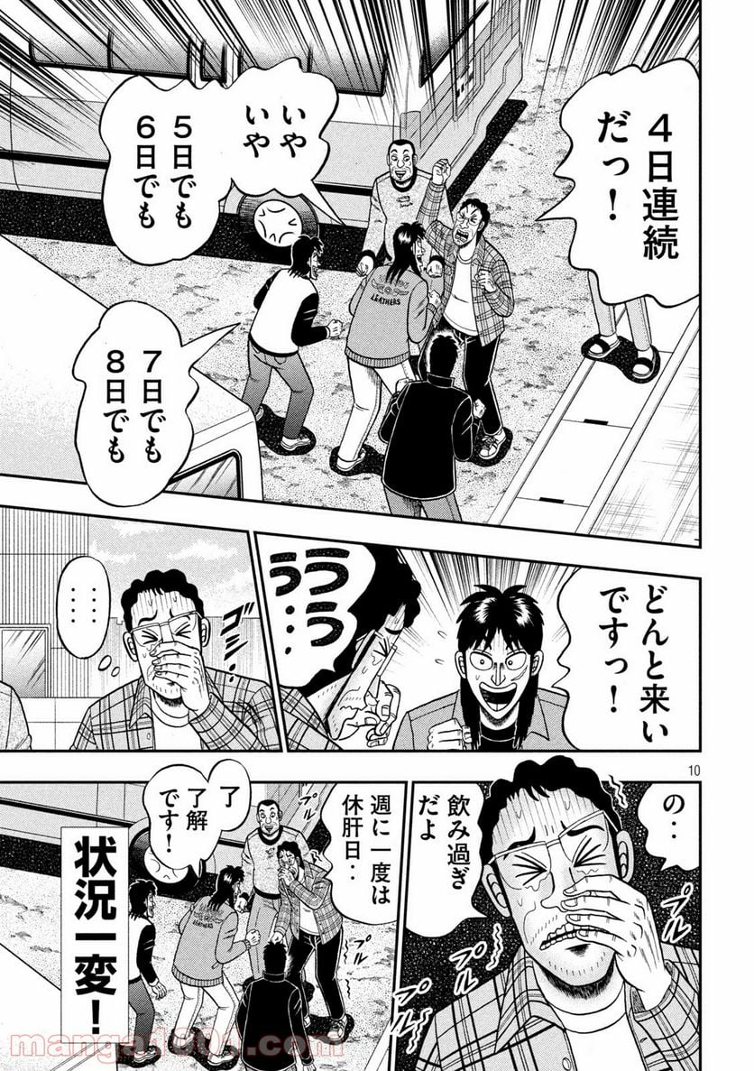 賭博堕天録カイジ ワン・ポーカー編 第378話 - Trang 10