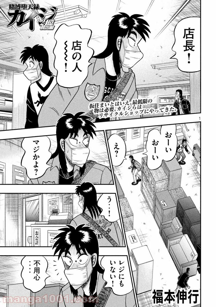 賭博堕天録カイジ ワン・ポーカー編 - 第381話 - Page 1