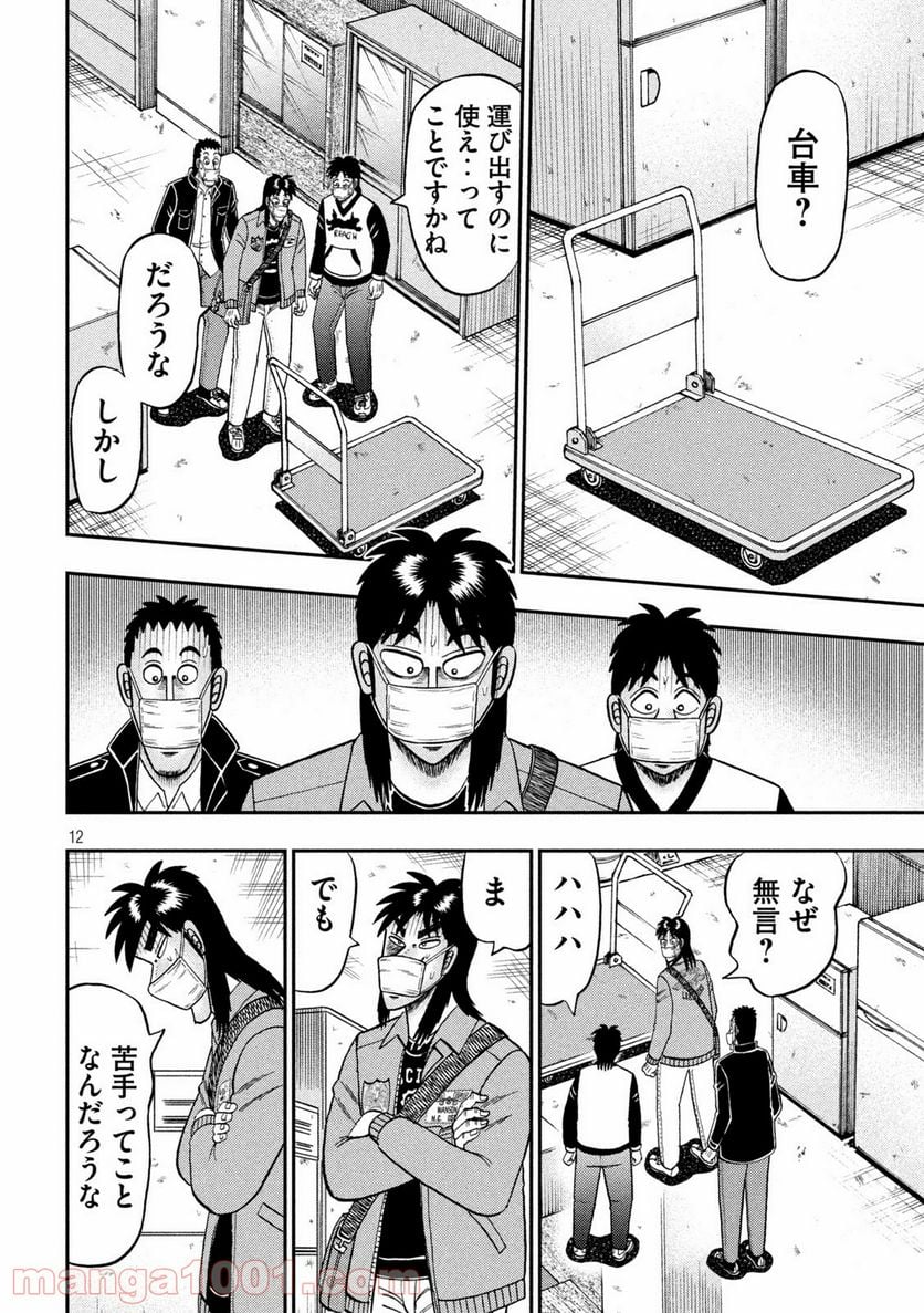 賭博堕天録カイジ ワン・ポーカー編 - 第381話 - Page 12