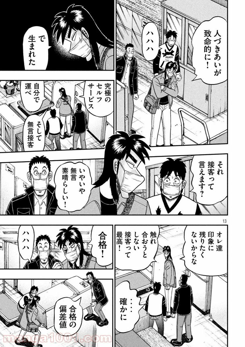 賭博堕天録カイジ ワン・ポーカー編 - 第381話 - Page 13