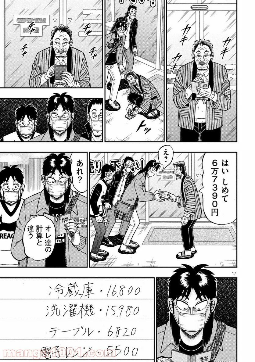 賭博堕天録カイジ ワン・ポーカー編 - 第381話 - Page 17