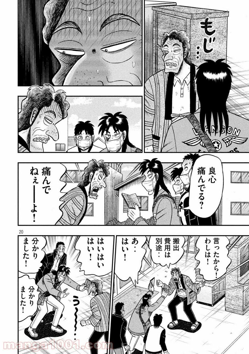 賭博堕天録カイジ ワン・ポーカー編 - 第381話 - Page 20