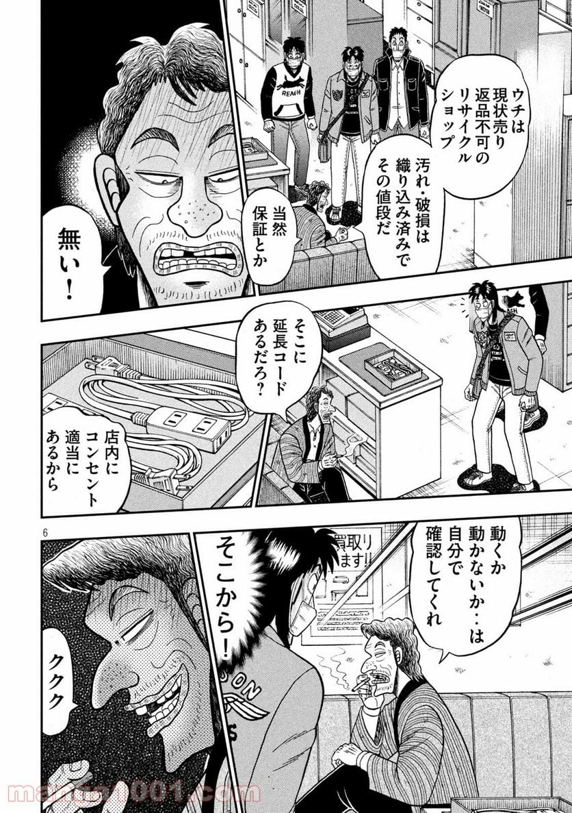 賭博堕天録カイジ ワン・ポーカー編 - 第381話 - Page 6