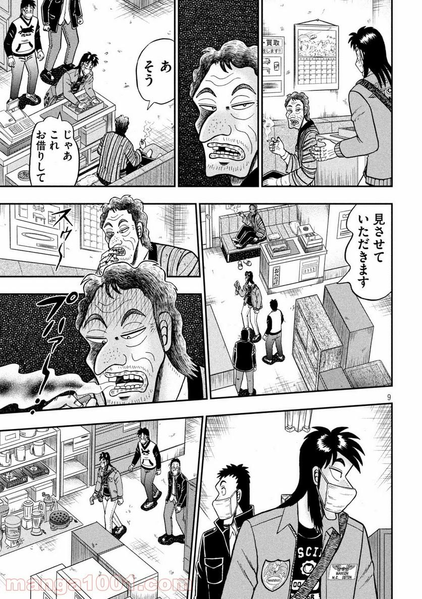 賭博堕天録カイジ ワン・ポーカー編 - 第381話 - Page 9