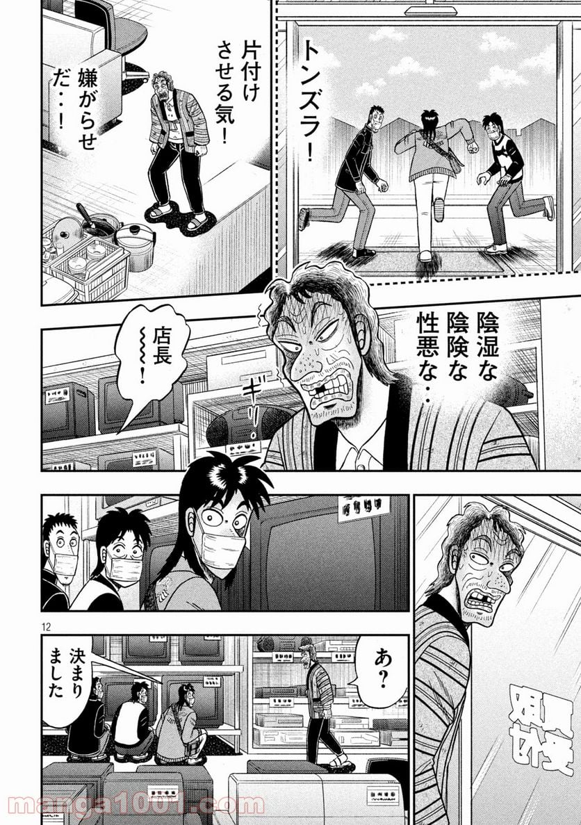 賭博堕天録カイジ ワン・ポーカー編 - 第383話 - Page 12