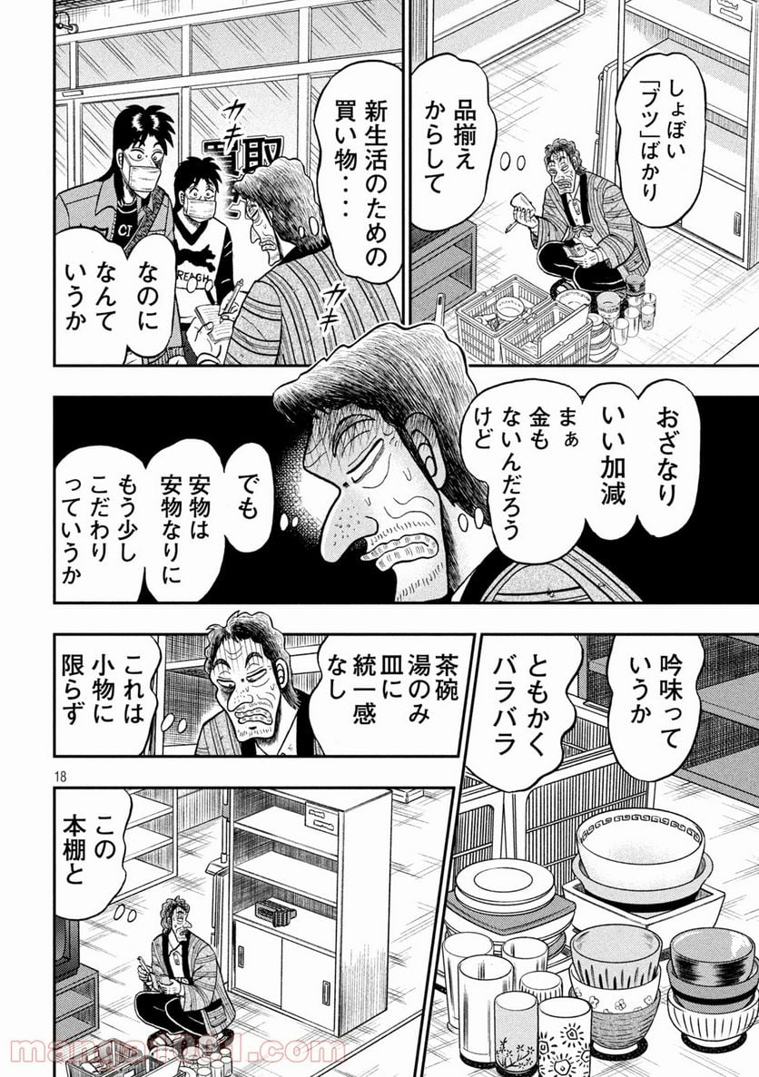 賭博堕天録カイジ ワン・ポーカー編 - 第383話 - Page 18