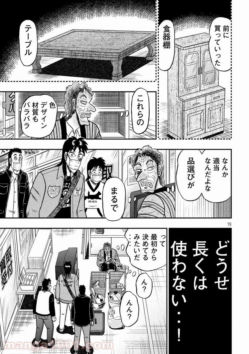 賭博堕天録カイジ ワン・ポーカー編 - 第383話 - Page 19