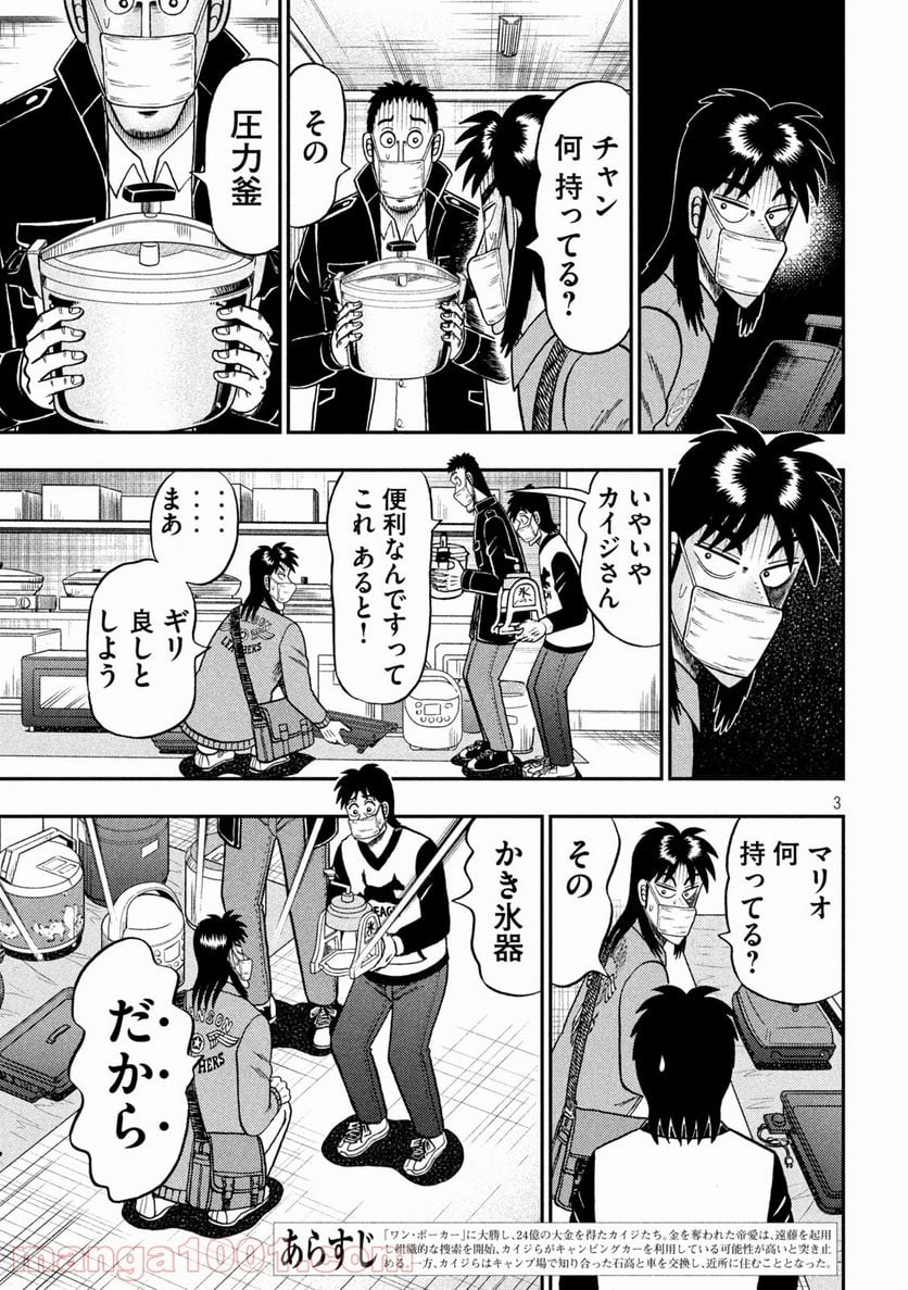 賭博堕天録カイジ ワン・ポーカー編 - 第383話 - Page 3