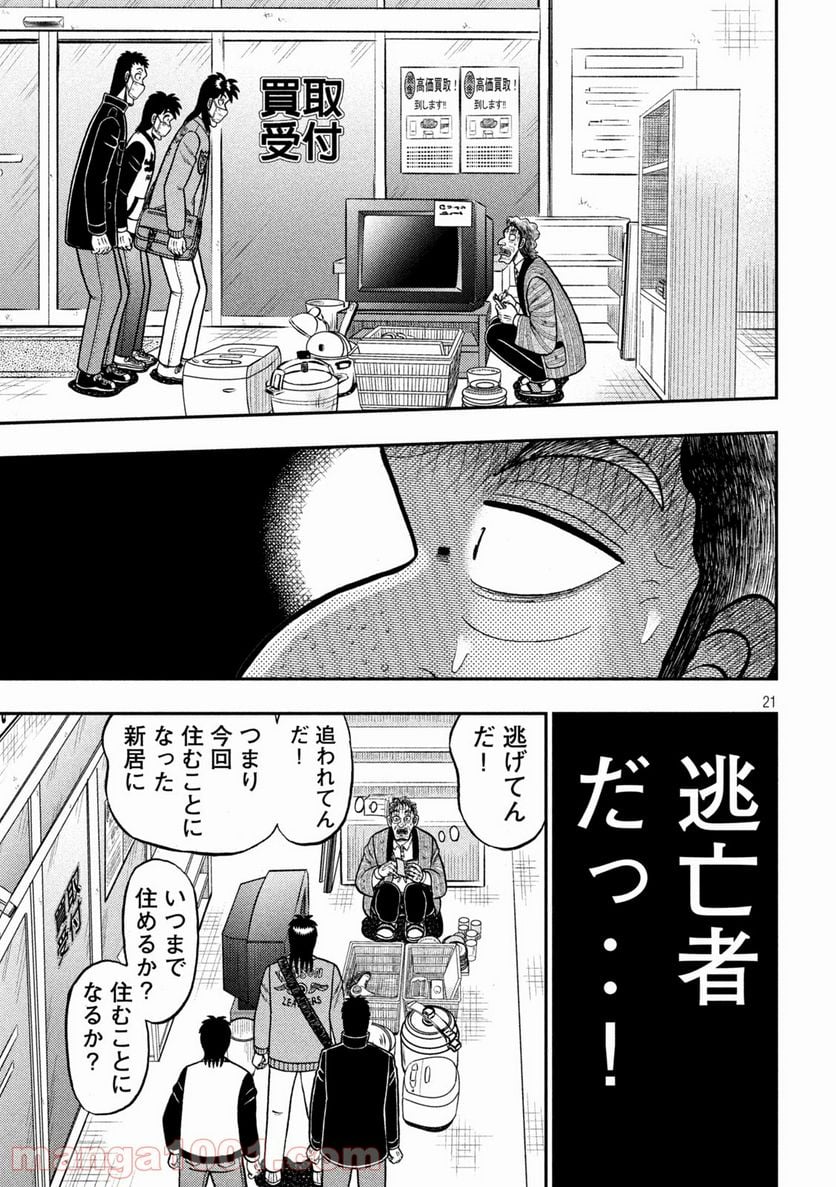 賭博堕天録カイジ ワン・ポーカー編 - 第383話 - Page 21