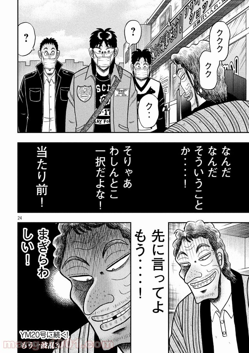 賭博堕天録カイジ ワン・ポーカー編 - 第383話 - Page 24