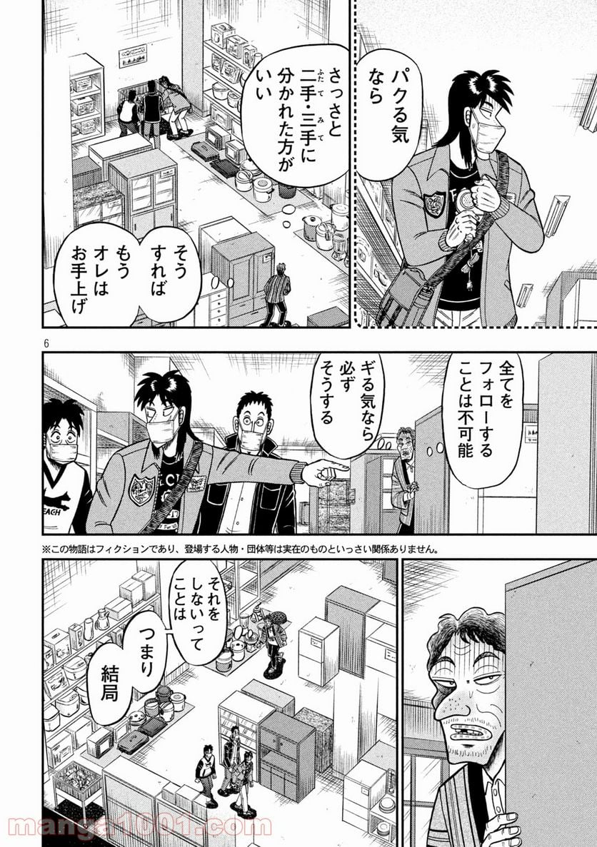 賭博堕天録カイジ ワン・ポーカー編 - 第383話 - Page 6