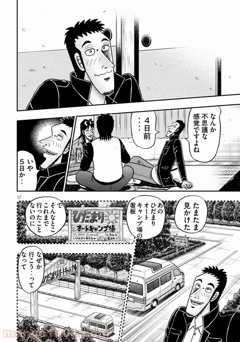 賭博堕天録カイジ ワン・ポーカー編 - 第388話 - Page 17