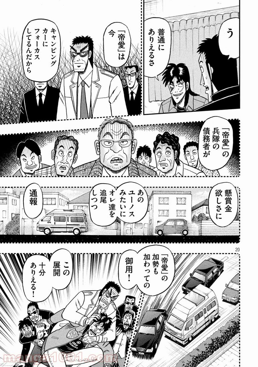 賭博堕天録カイジ ワン・ポーカー編 - 第388話 - Page 20