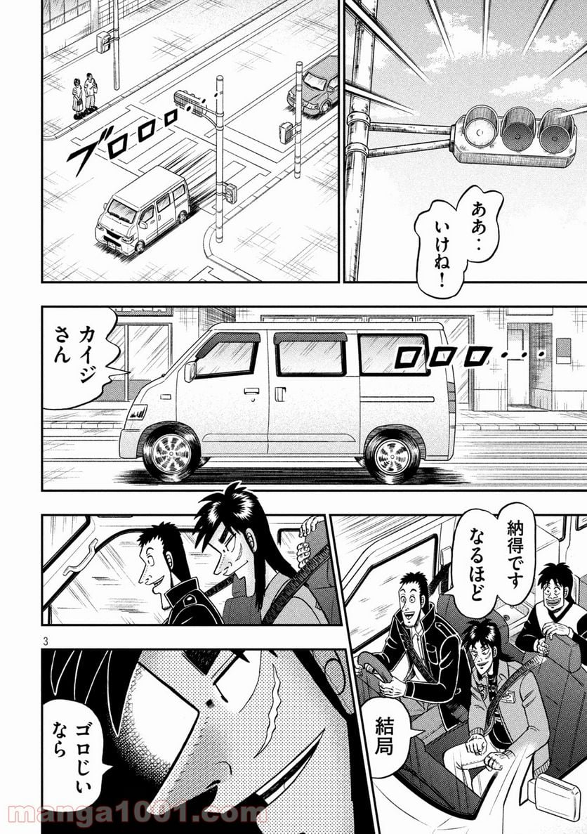 賭博堕天録カイジ ワン・ポーカー編 - 第388話 - Page 3