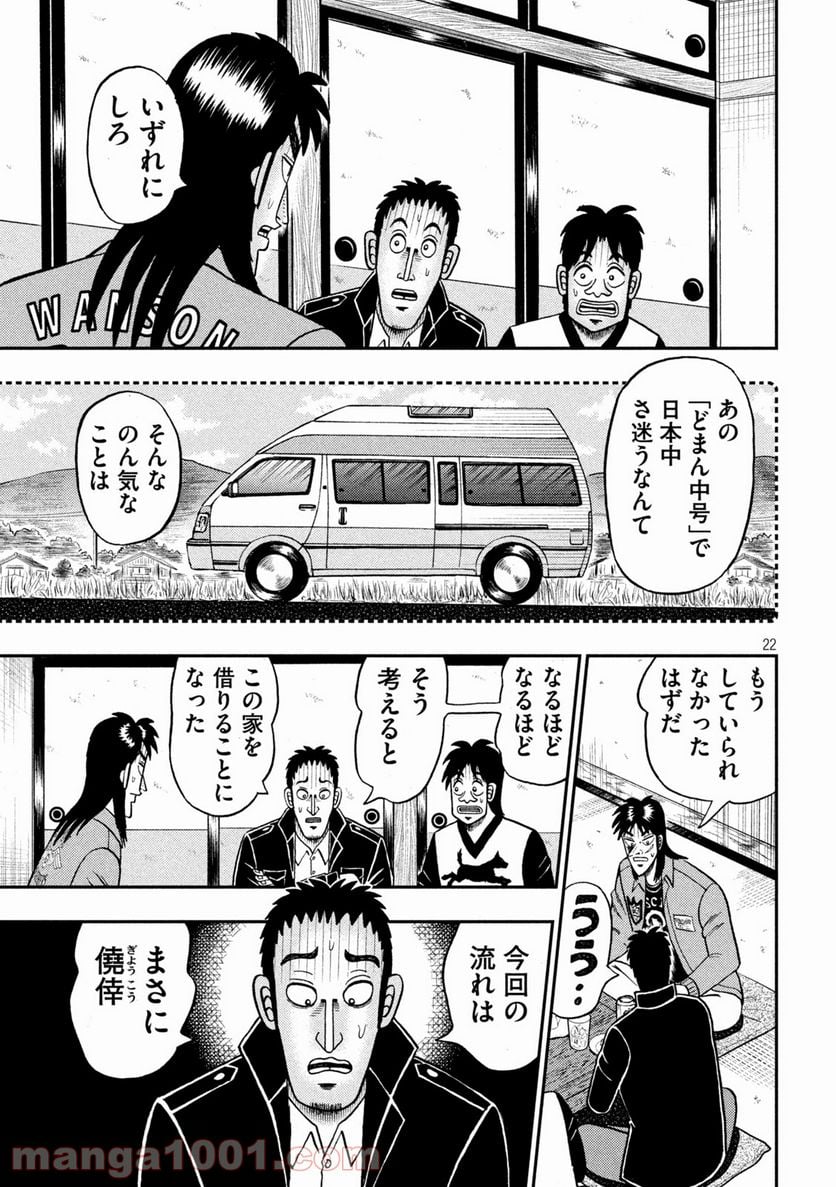 賭博堕天録カイジ ワン・ポーカー編 - 第388話 - Page 22