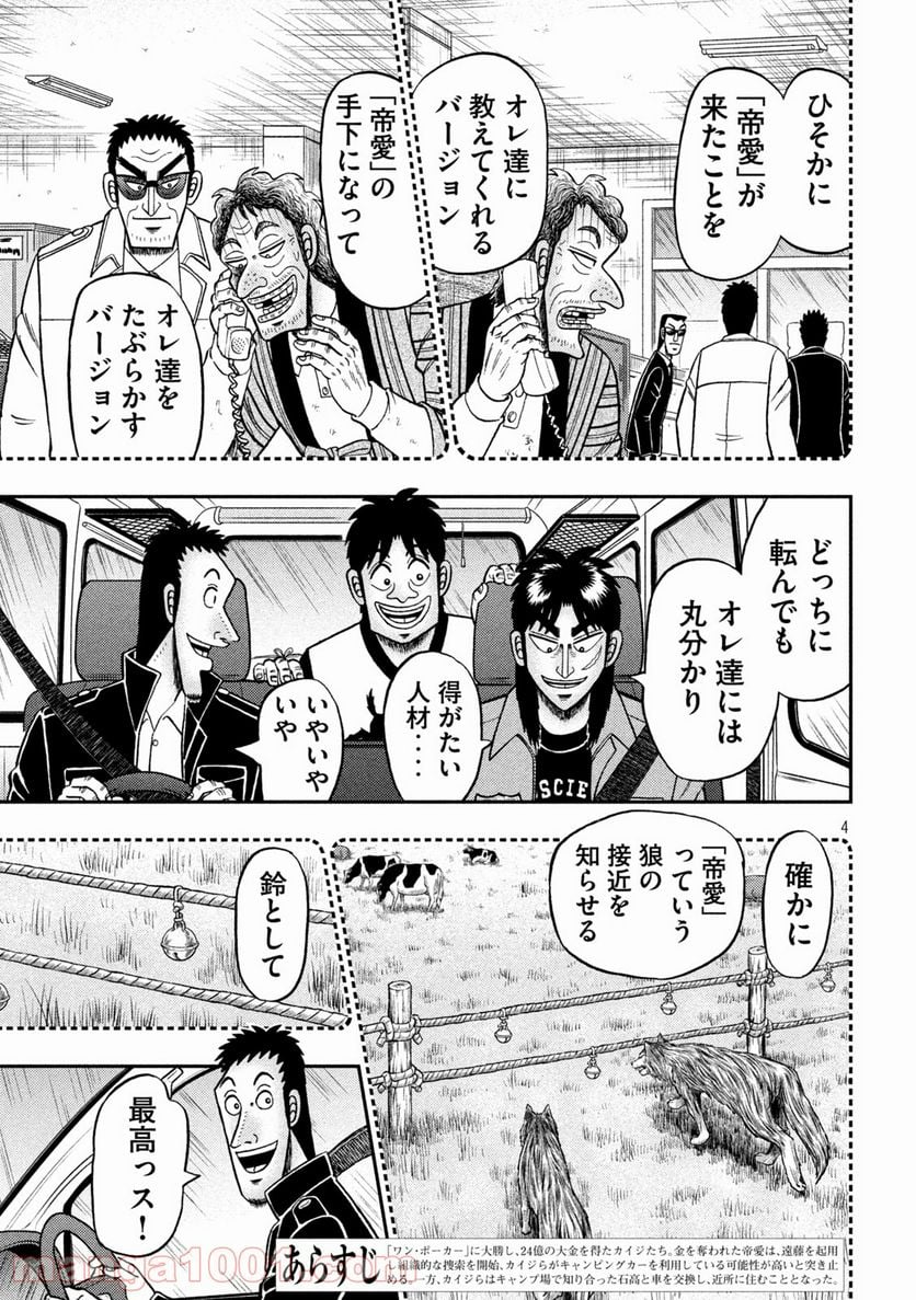 賭博堕天録カイジ ワン・ポーカー編 - 第388話 - Page 4