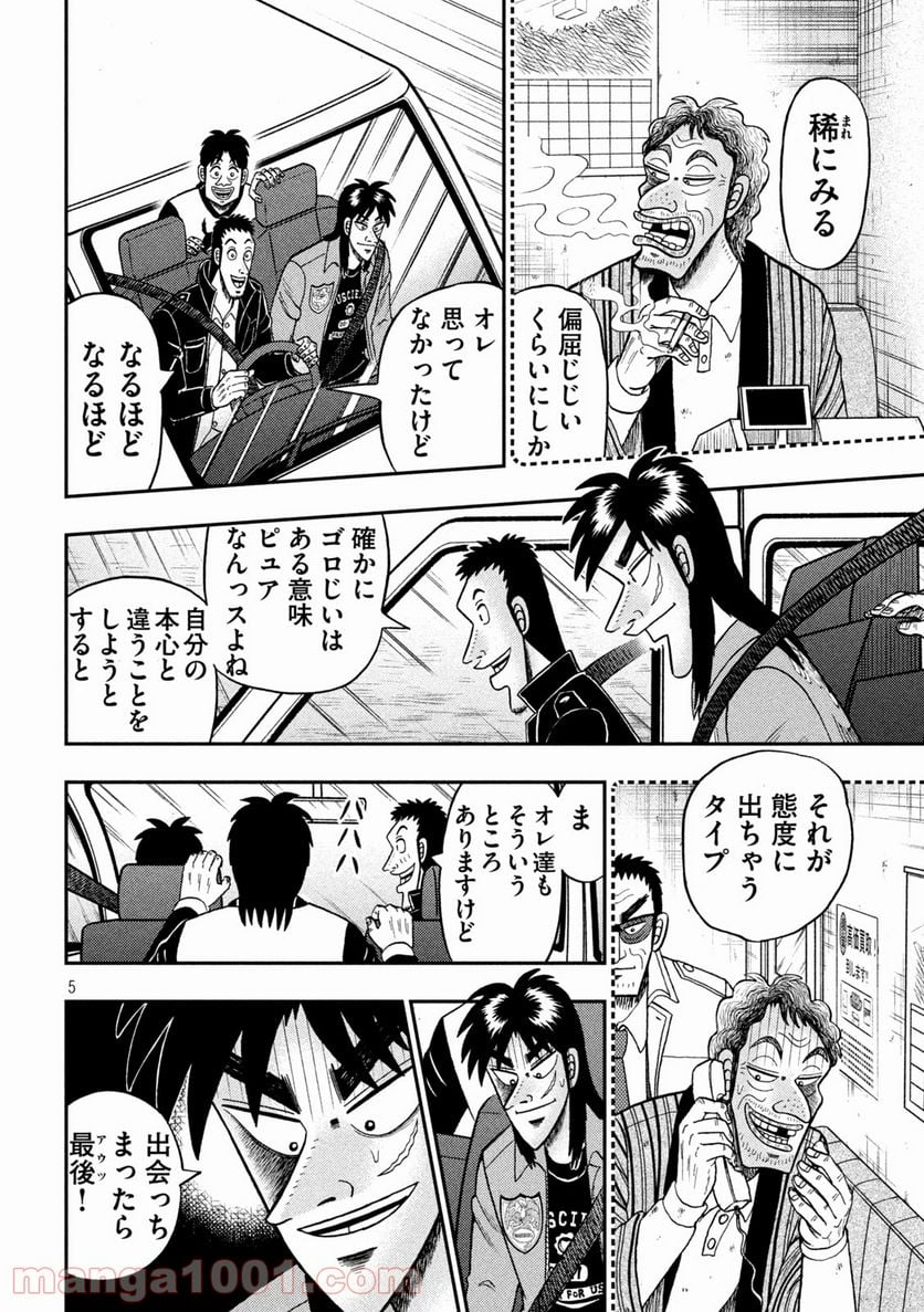 賭博堕天録カイジ ワン・ポーカー編 - 第388話 - Page 5