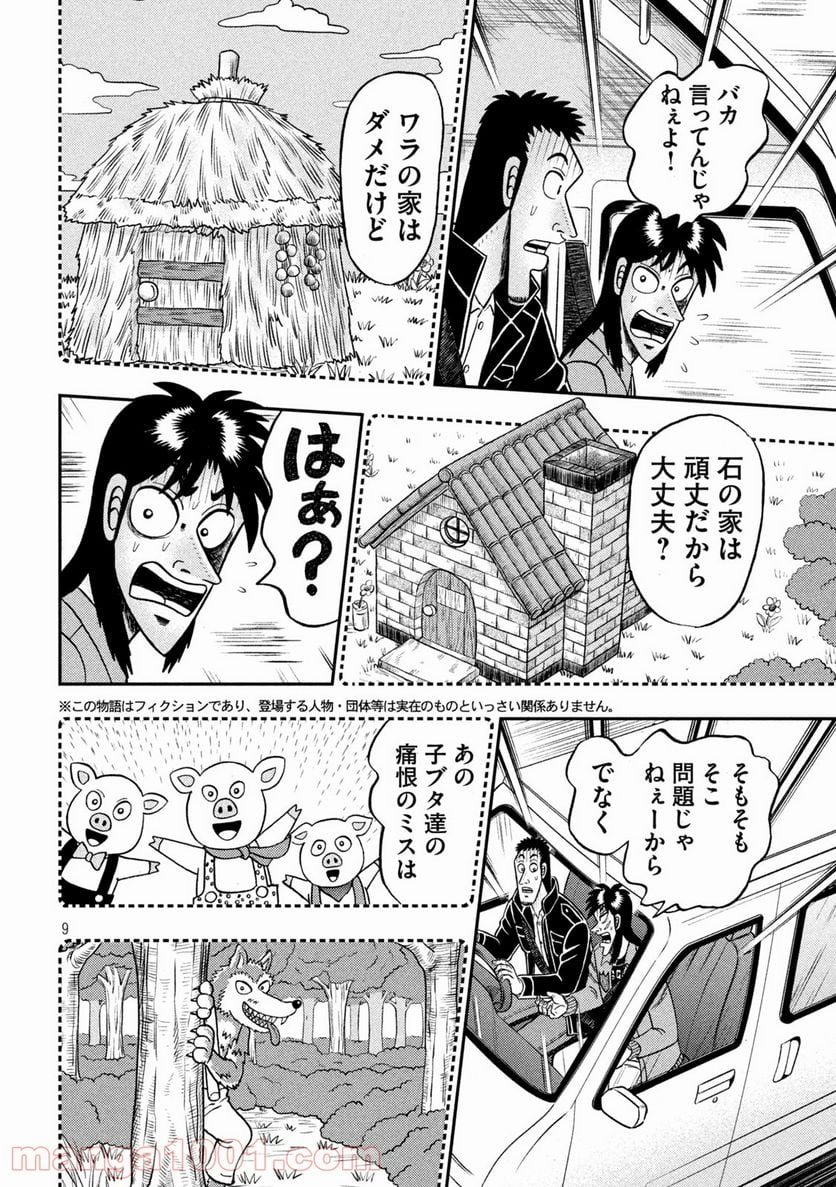 賭博堕天録カイジ ワン・ポーカー編 - 第388話 - Page 9