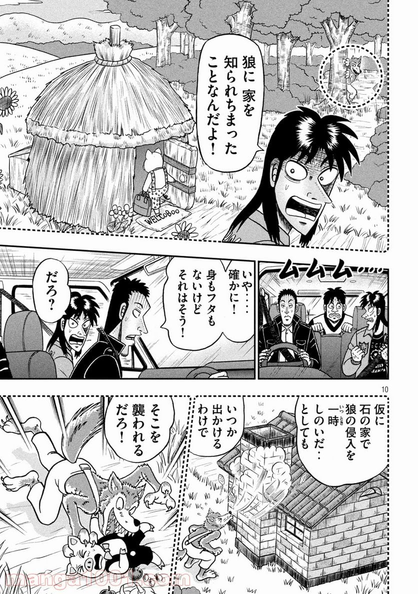 賭博堕天録カイジ ワン・ポーカー編 - 第388話 - Page 10