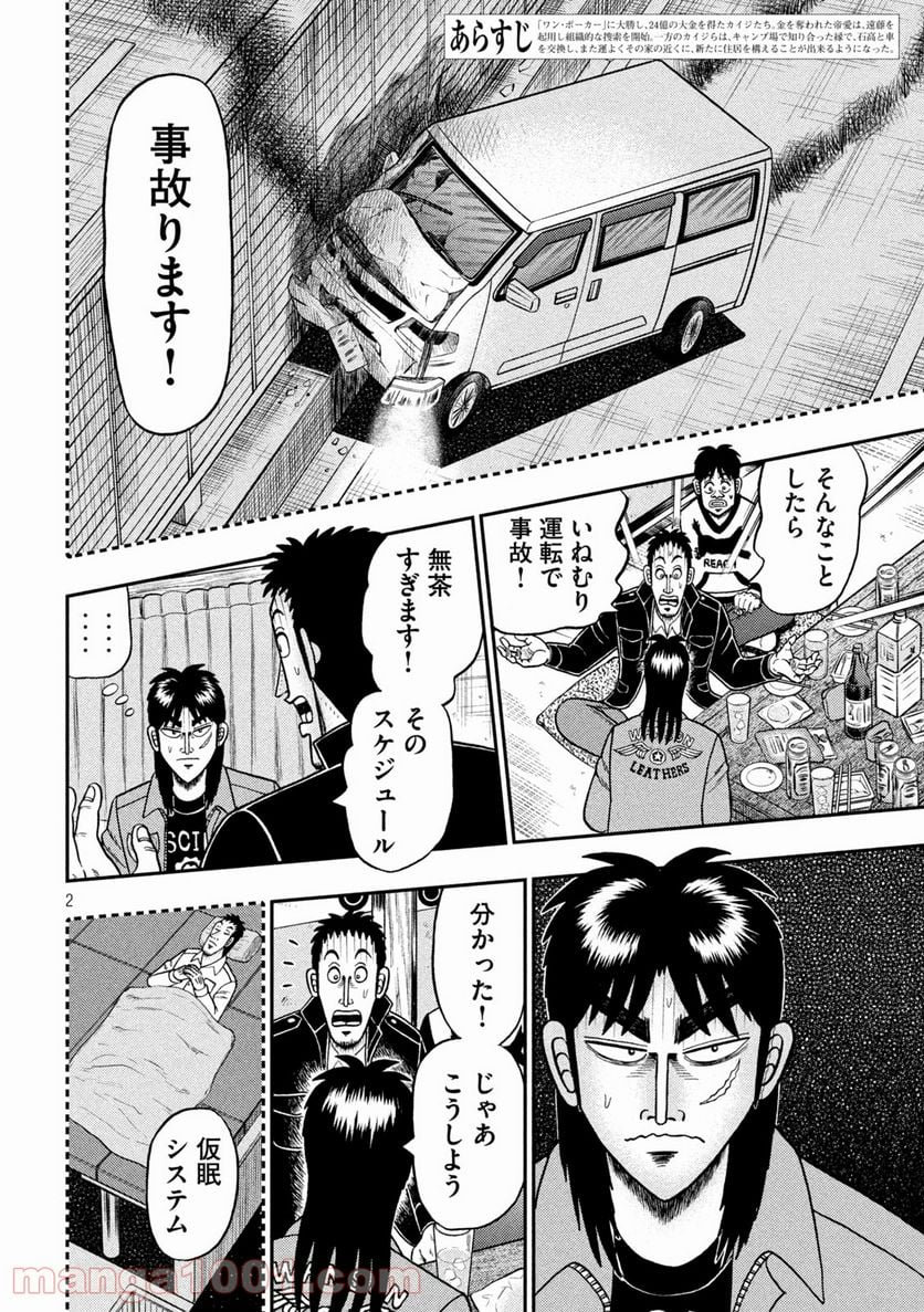 賭博堕天録カイジ ワン・ポーカー編 - 第390話 - Page 2