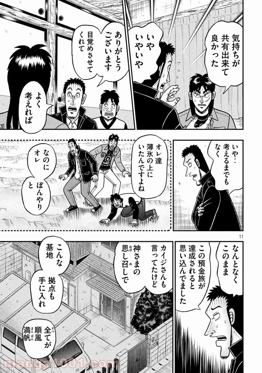 賭博堕天録カイジ ワン・ポーカー編 - 第390話 - Page 11