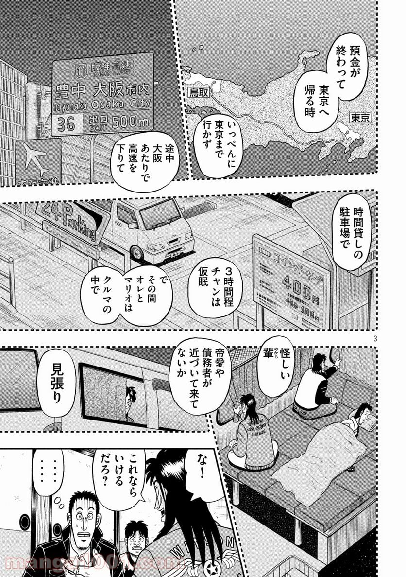 賭博堕天録カイジ ワン・ポーカー編 - 第390話 - Page 3