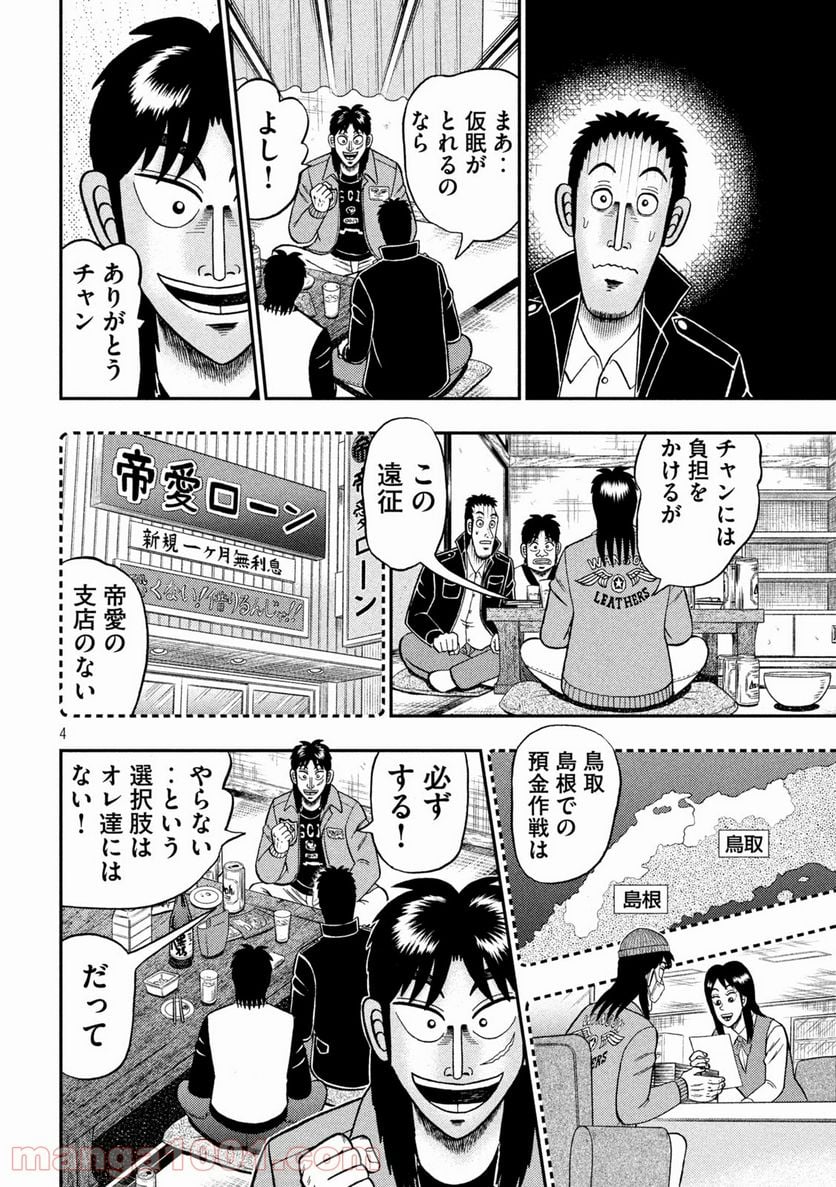 賭博堕天録カイジ ワン・ポーカー編 - 第390話 - Page 4