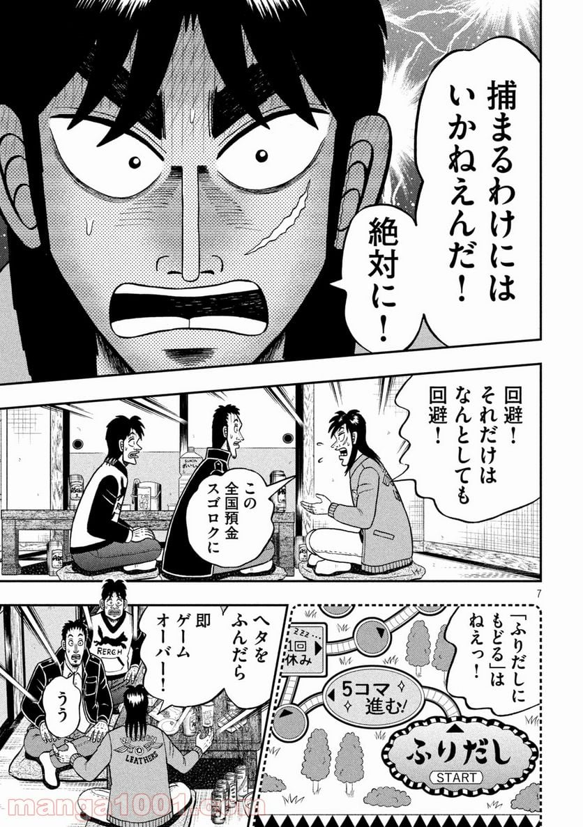 賭博堕天録カイジ ワン・ポーカー編 - 第390話 - Page 7