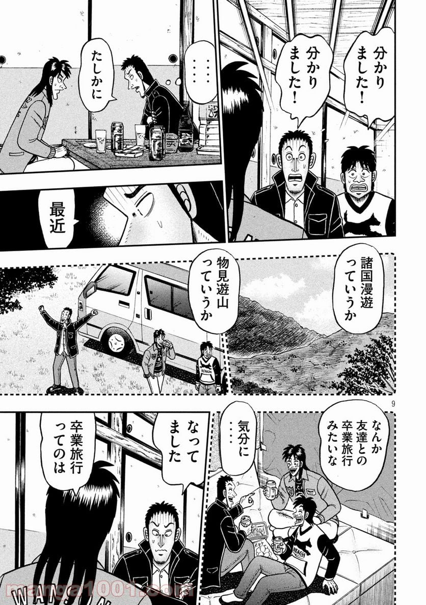 賭博堕天録カイジ ワン・ポーカー編 - 第390話 - Page 9