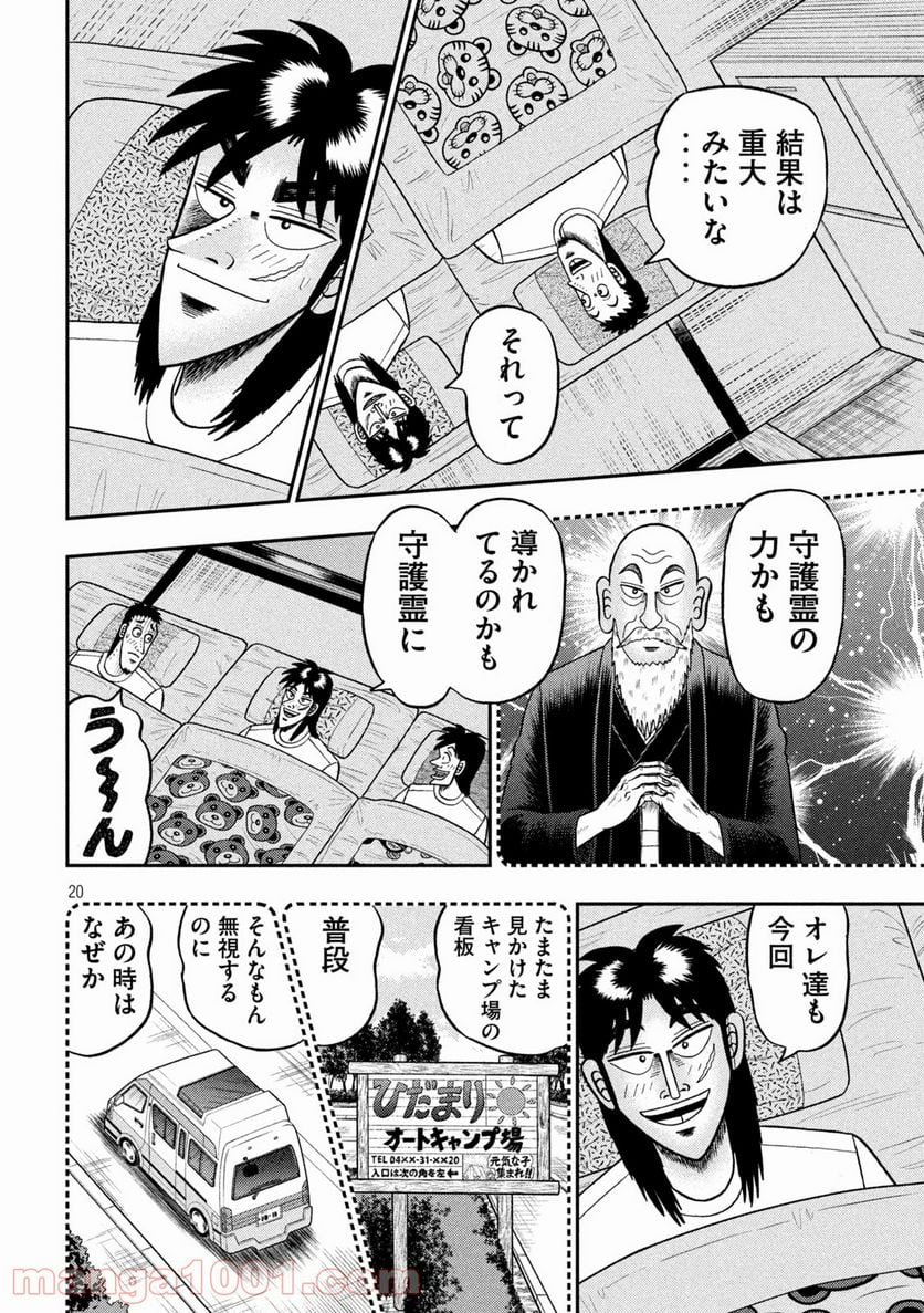 賭博堕天録カイジ ワン・ポーカー編 - 第391話 - Page 20