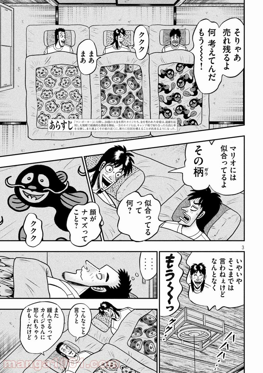 賭博堕天録カイジ ワン・ポーカー編 - 第391話 - Page 3