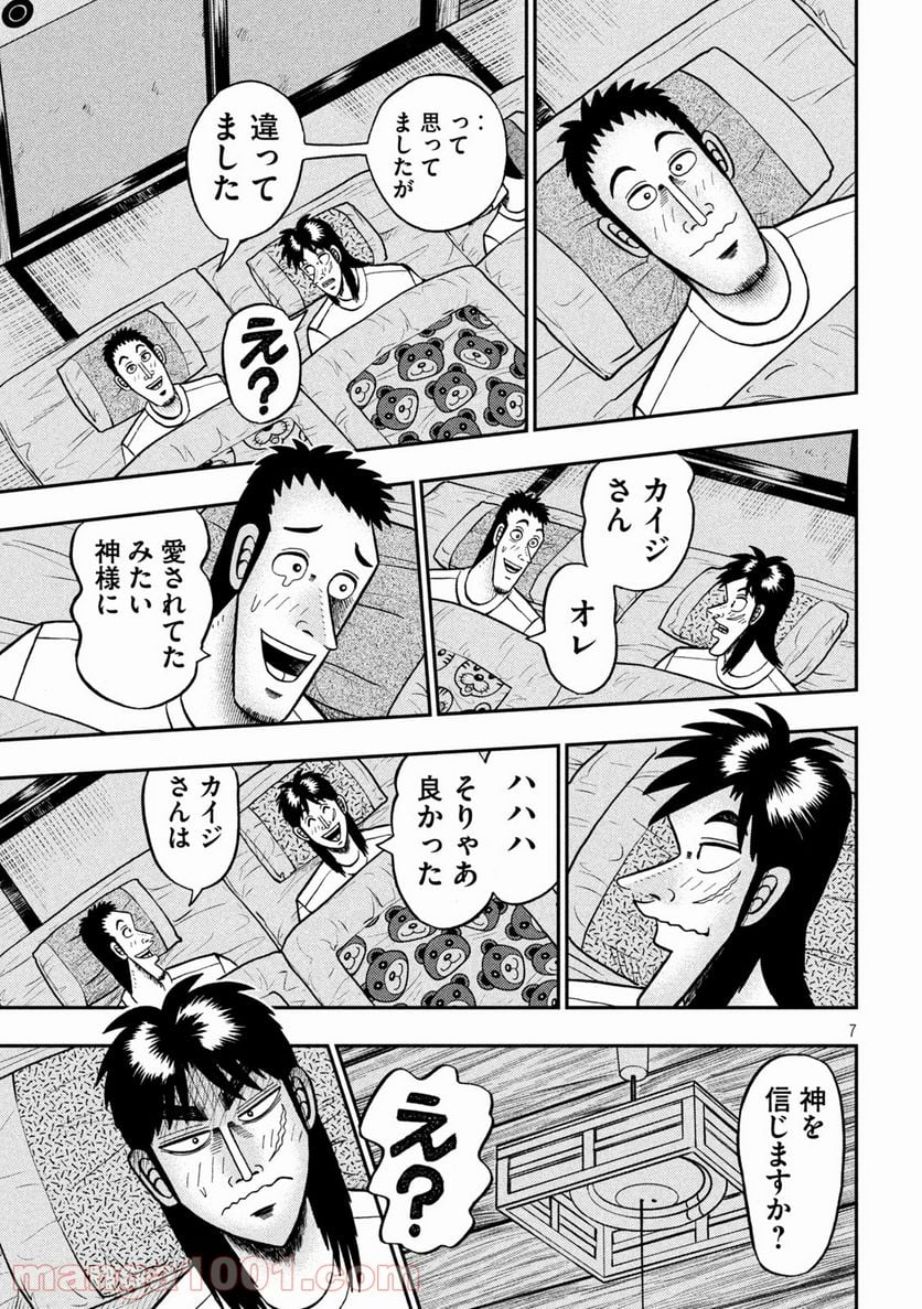 賭博堕天録カイジ ワン・ポーカー編 - 第391話 - Page 7