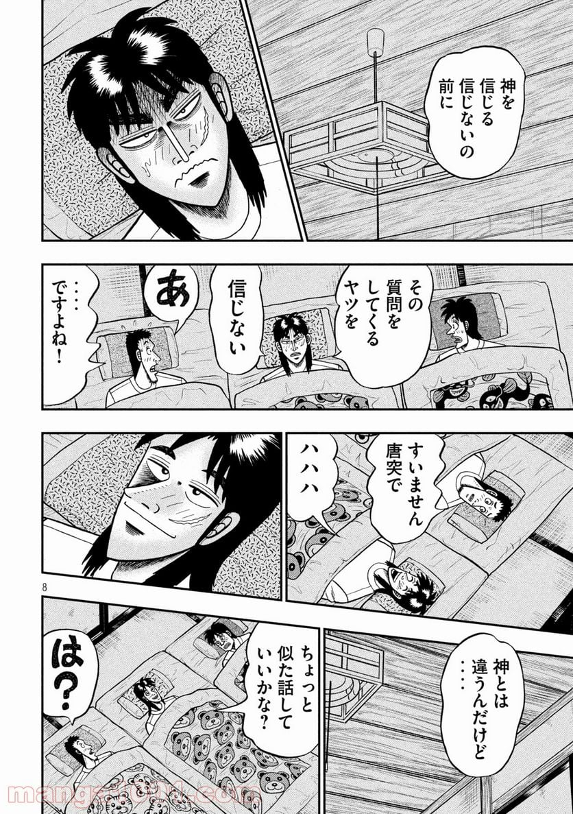 賭博堕天録カイジ ワン・ポーカー編 - 第391話 - Page 8