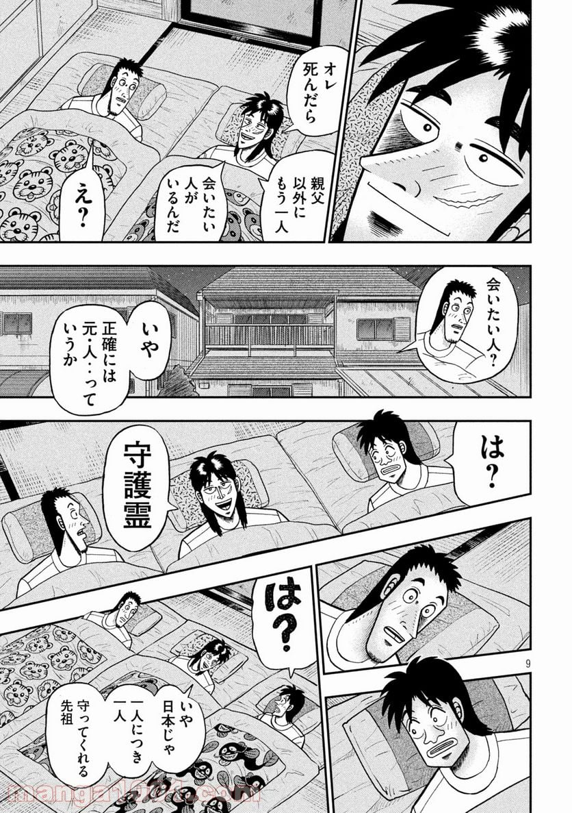 賭博堕天録カイジ ワン・ポーカー編 - 第391話 - Page 9