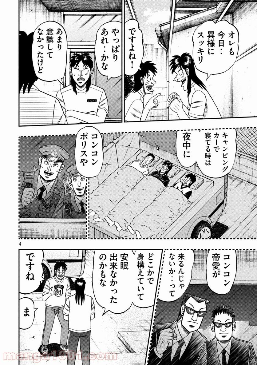 賭博堕天録カイジ ワン・ポーカー編 - 第392話 - Page 4