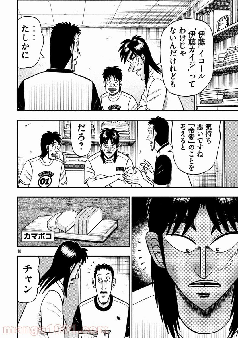 賭博堕天録カイジ ワン・ポーカー編 - 第392話 - Page 10