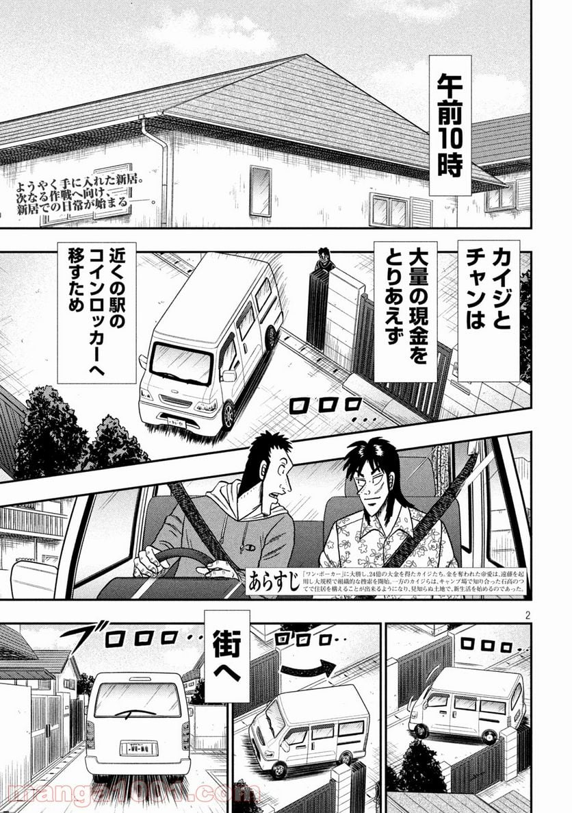 賭博堕天録カイジ ワン・ポーカー編 - 第393話 - Page 2