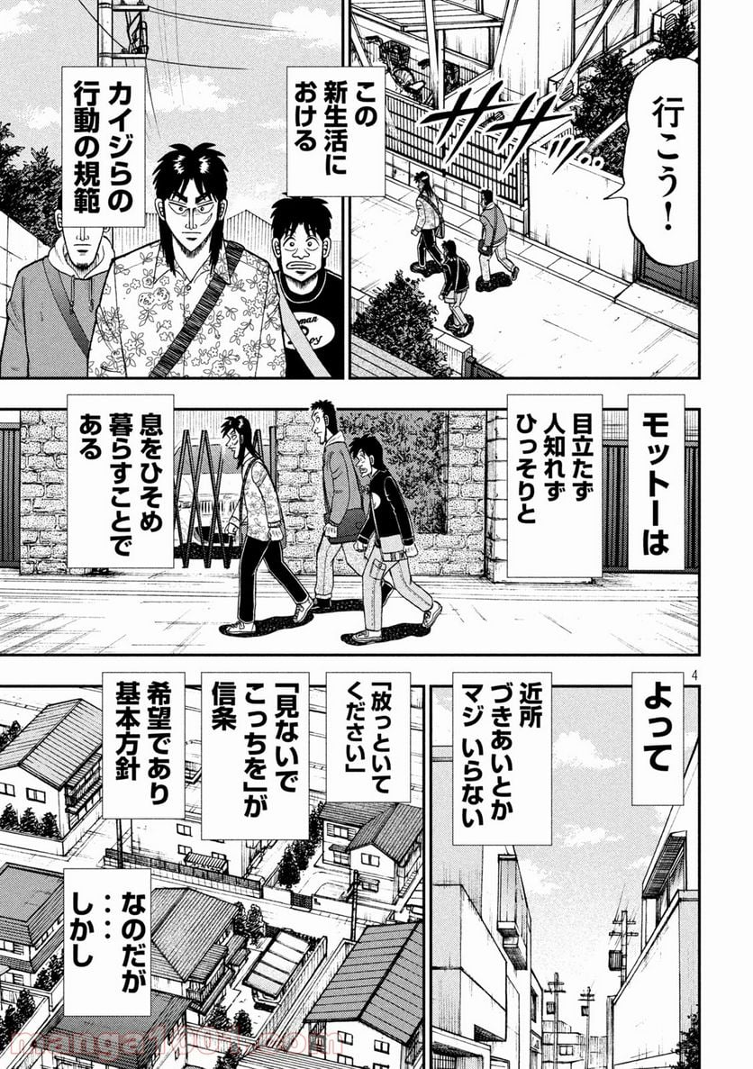 賭博堕天録カイジ ワン・ポーカー編 - 第393話 - Page 4