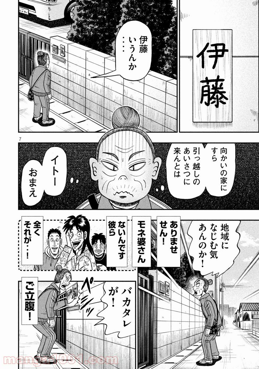 賭博堕天録カイジ ワン・ポーカー編 - 第393話 - Page 7