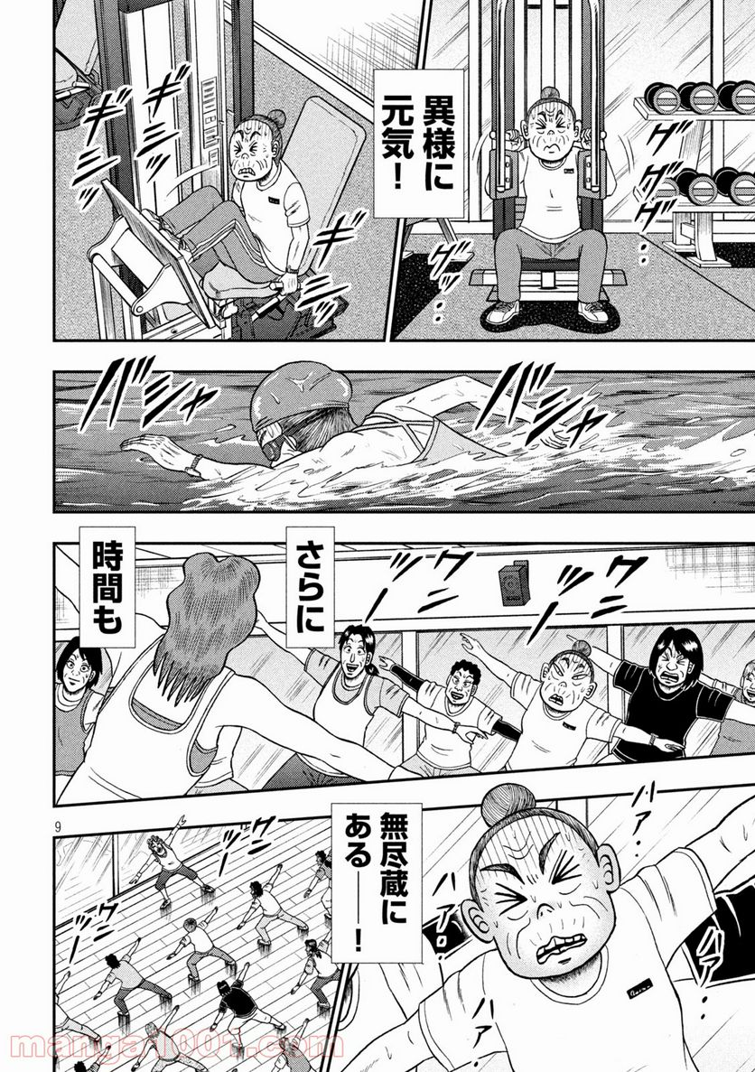 賭博堕天録カイジ ワン・ポーカー編 - 第393話 - Page 9