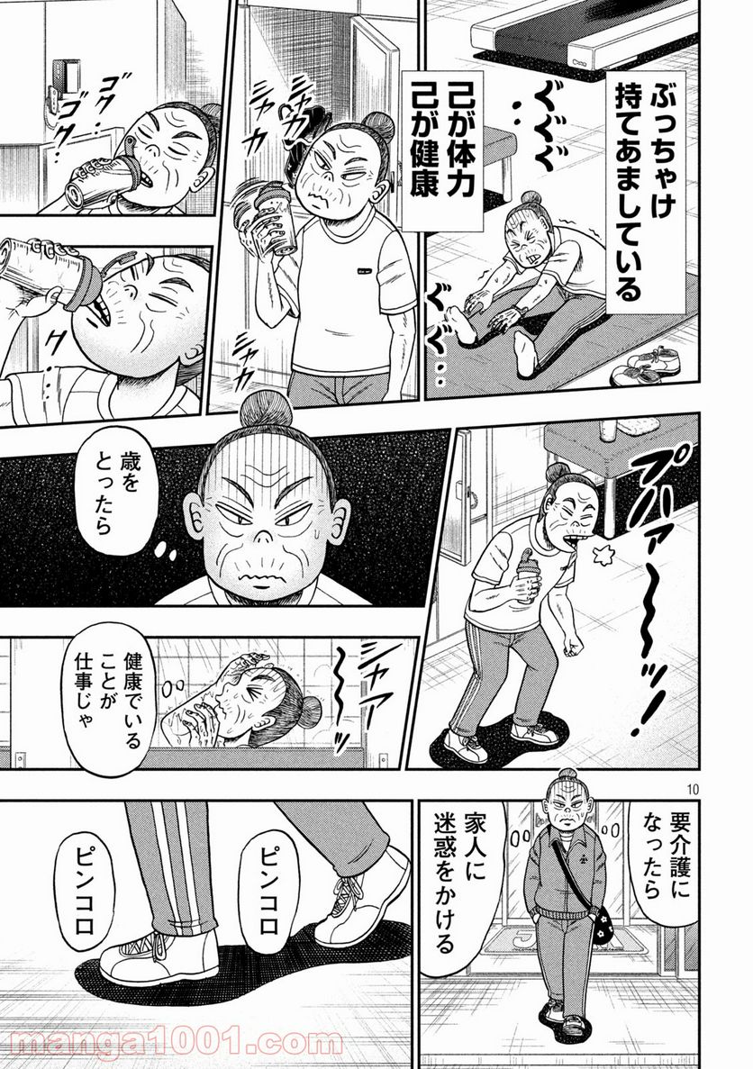 賭博堕天録カイジ ワン・ポーカー編 - 第393話 - Page 10