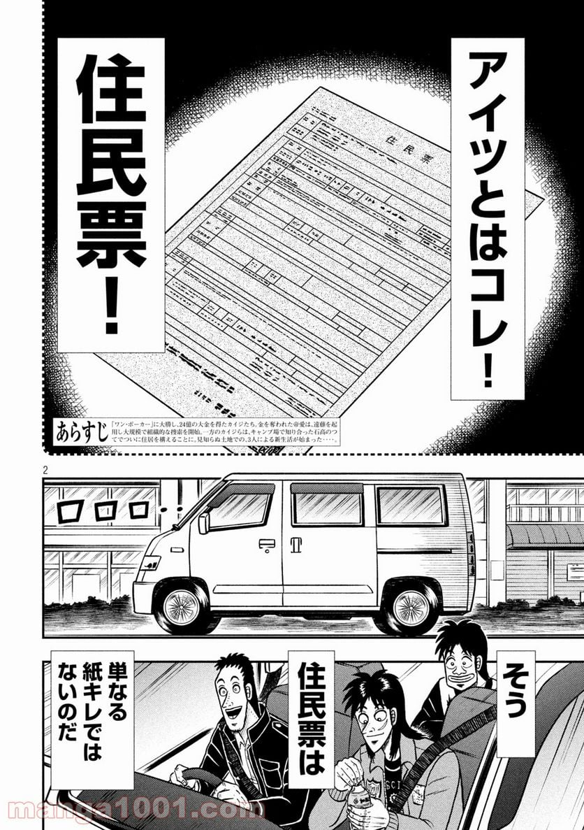 賭博堕天録カイジ ワン・ポーカー編 - 第395話 - Page 2