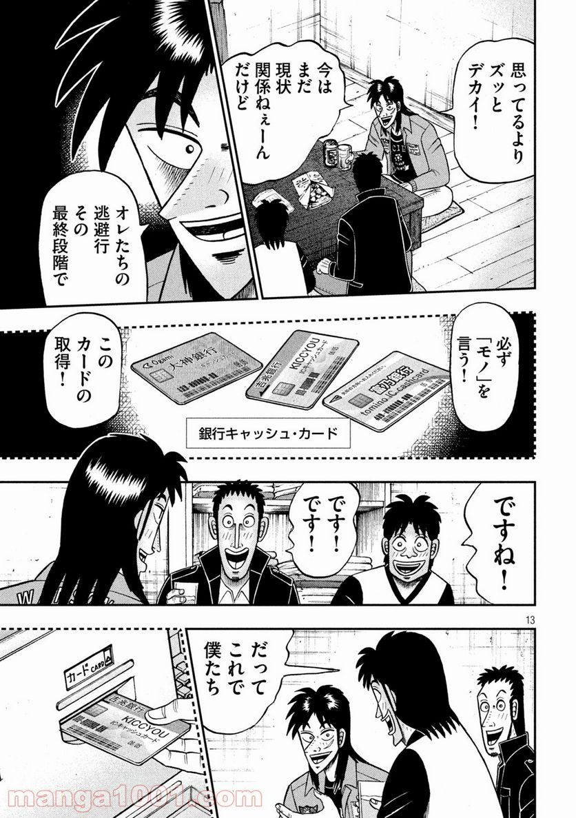 賭博堕天録カイジ ワン・ポーカー編 - 第395話 - Page 13