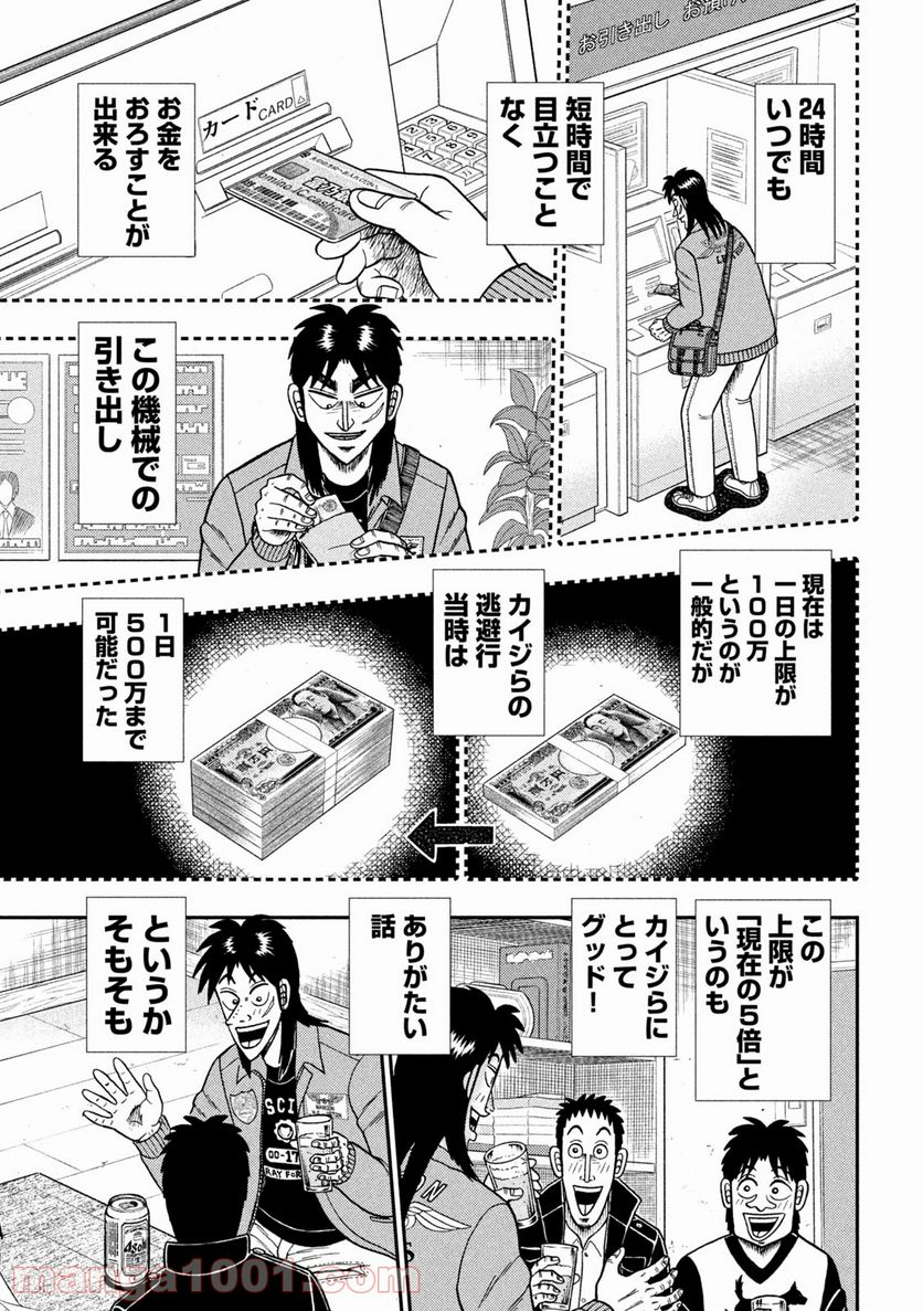 賭博堕天録カイジ ワン・ポーカー編 - 第395話 - Page 17