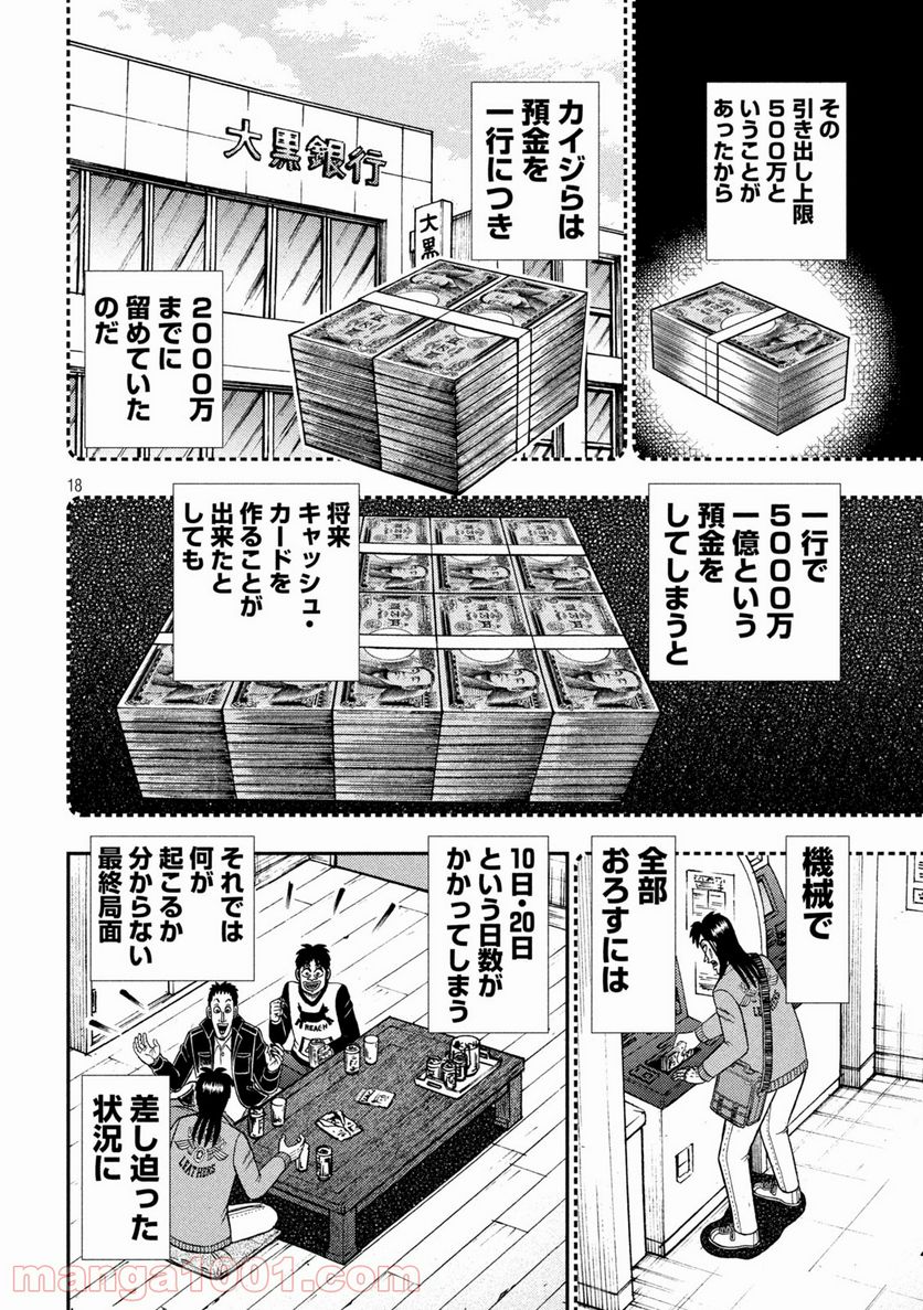 賭博堕天録カイジ ワン・ポーカー編 - 第395話 - Page 18