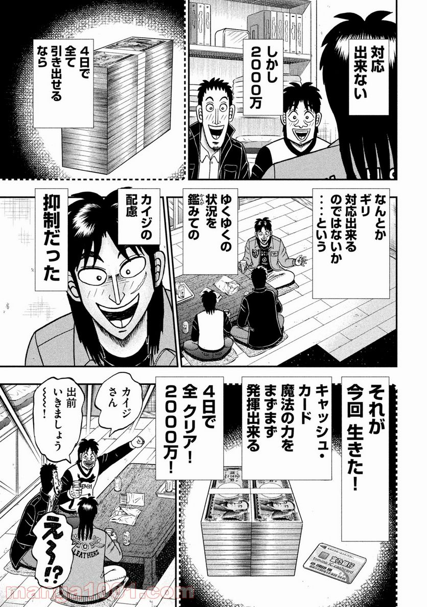 賭博堕天録カイジ ワン・ポーカー編 - 第395話 - Page 19