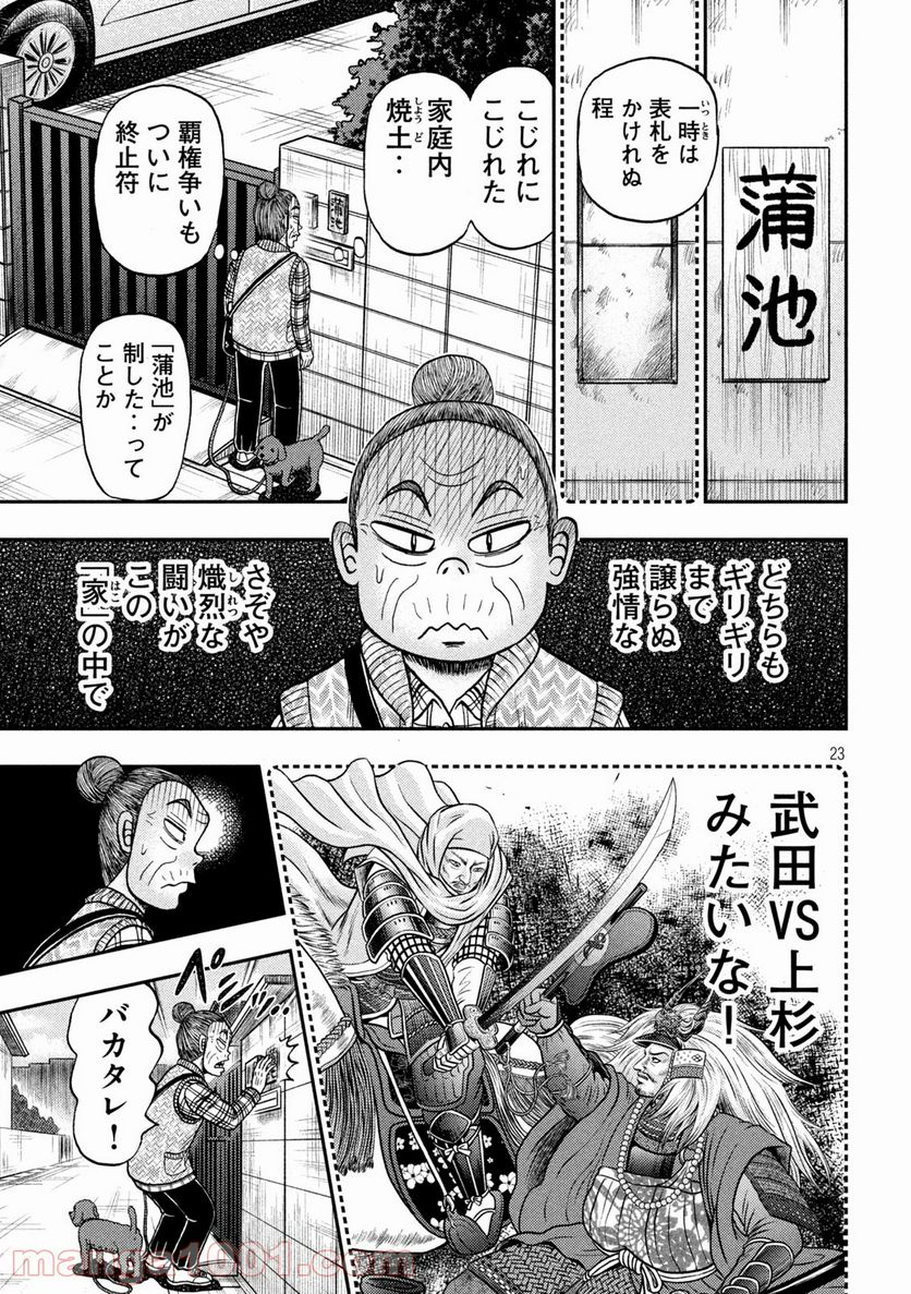 賭博堕天録カイジ ワン・ポーカー編 - 第395話 - Page 23